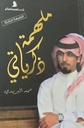 ملهمة ذكرياتي