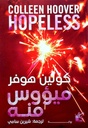 ميؤوس منه