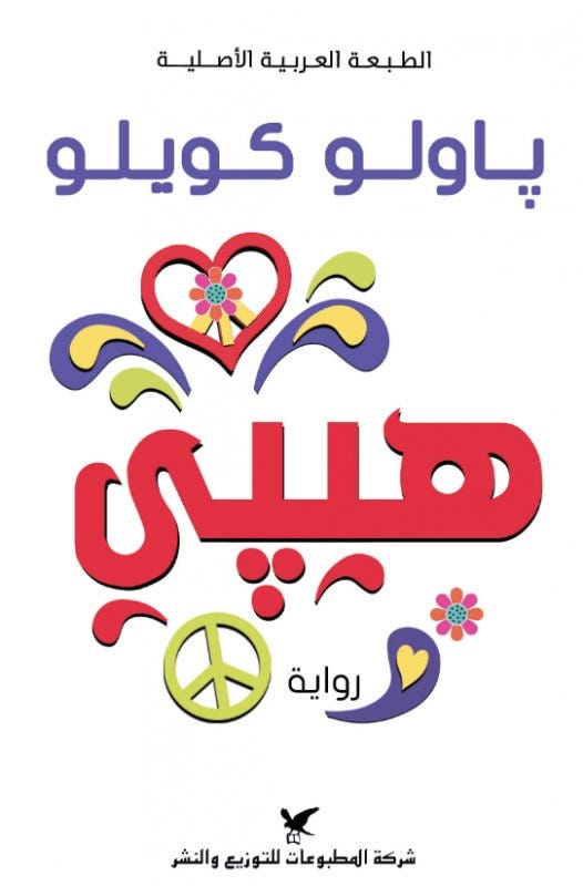 هيبى