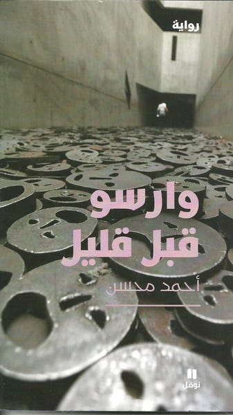 وارسو قبل قليل