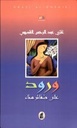 ورود على ضفائر سناء