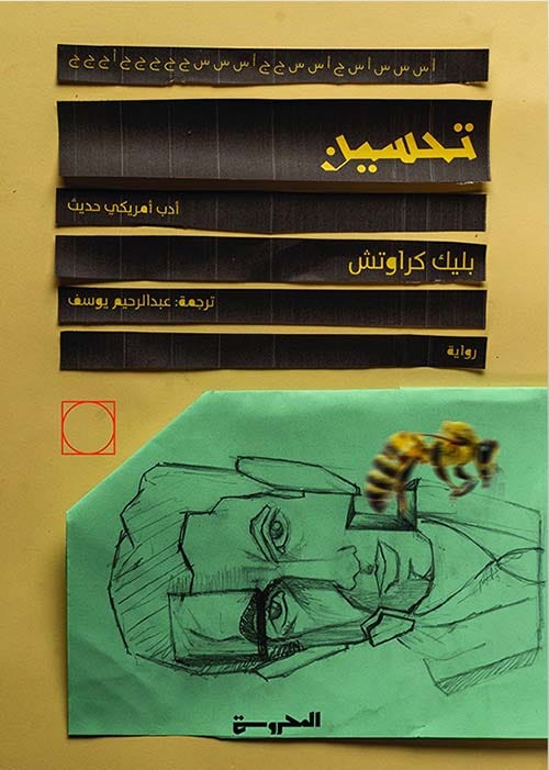 تحسين