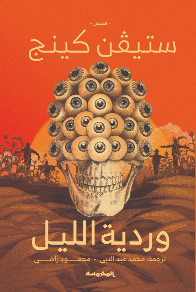 وردية ليل