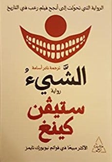 الشيء