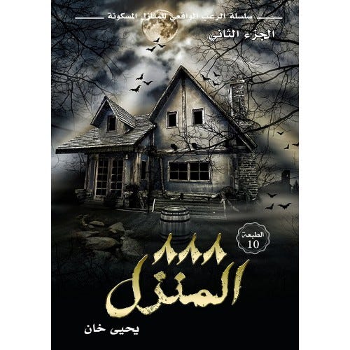 المنزل 888