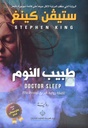 طبيب النوم