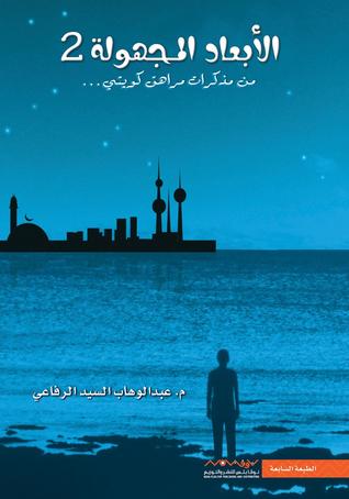 Block الأبعاد المجهولة 2