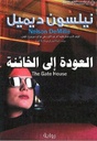 العودة الى الخائنة