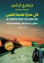 كن حذرا عندما تتمنى ج4