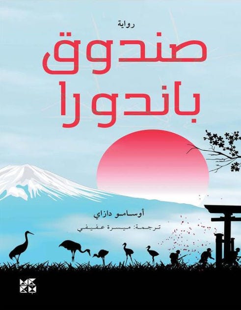 صندوق باندورا