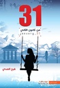 31 من كانون الثاني