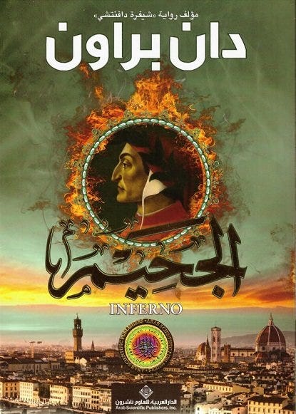 الجحيم/