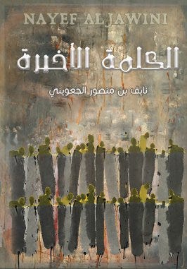 الكلمة الاخيرة