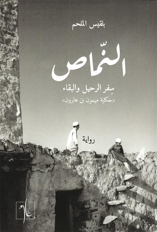 النماص