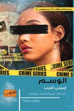 الوسم