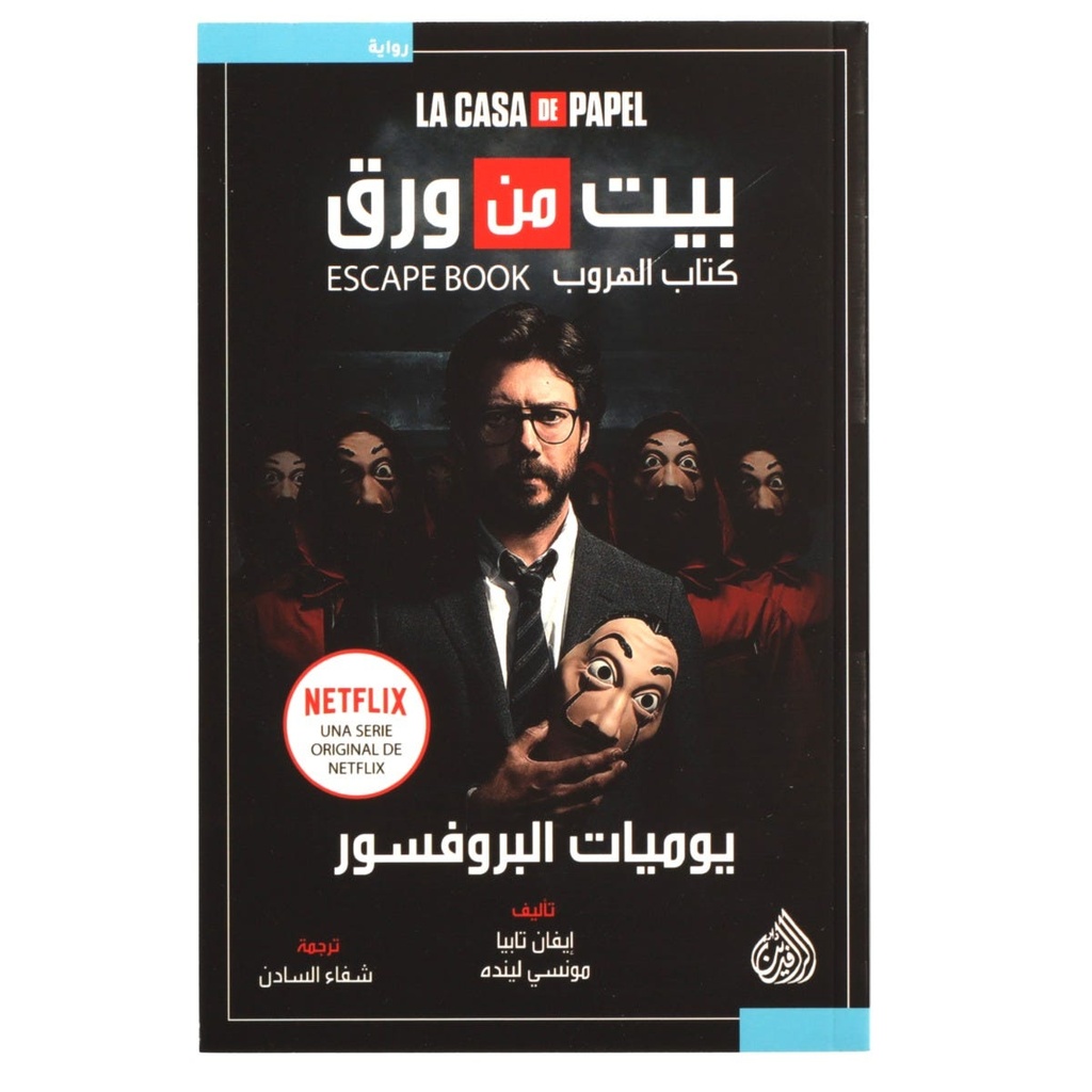 بيت من ورق