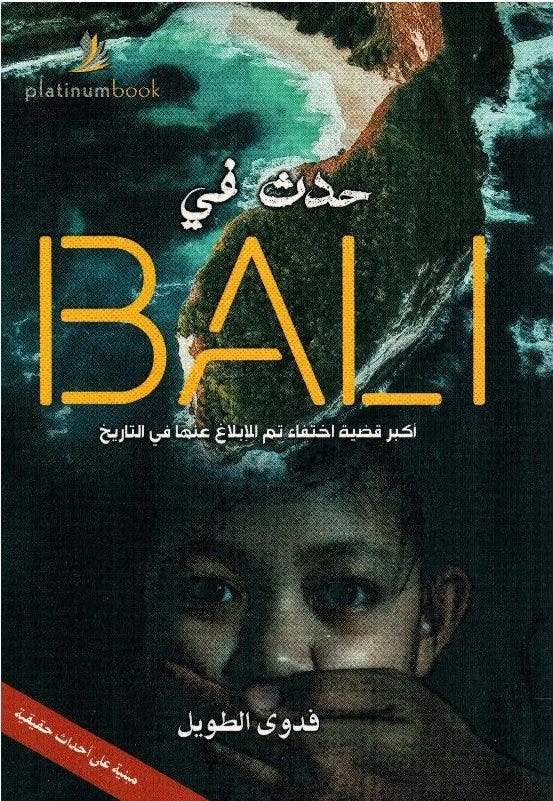 حدث قي BAlI