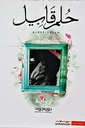 حلم قابيل
