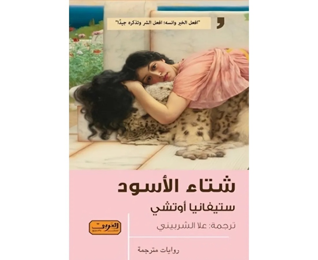 شتاء الأسود