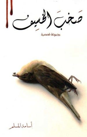 صخب الخسيف 2