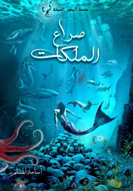صراع الملكات