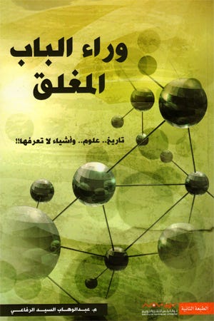 وراء الباب المغلق