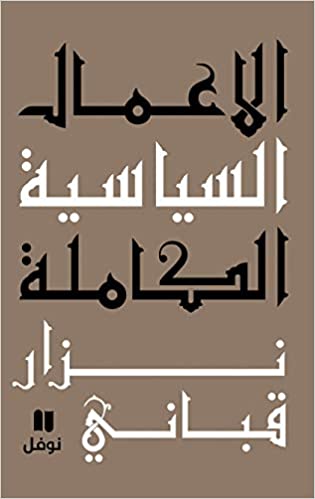 الاعمال السياسية الكاملة - المجلد السادس