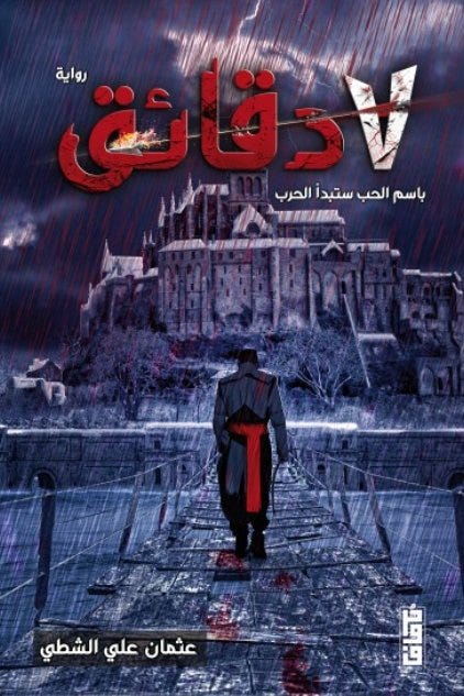7 دقائق باسم الحب