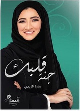 Block قلبك جنة