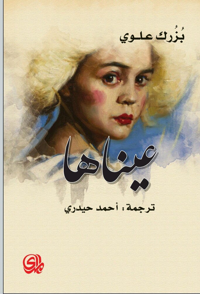 عيناها