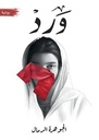 ورد 3