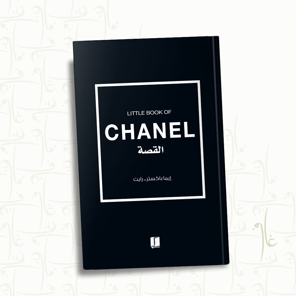 Chanel القصة