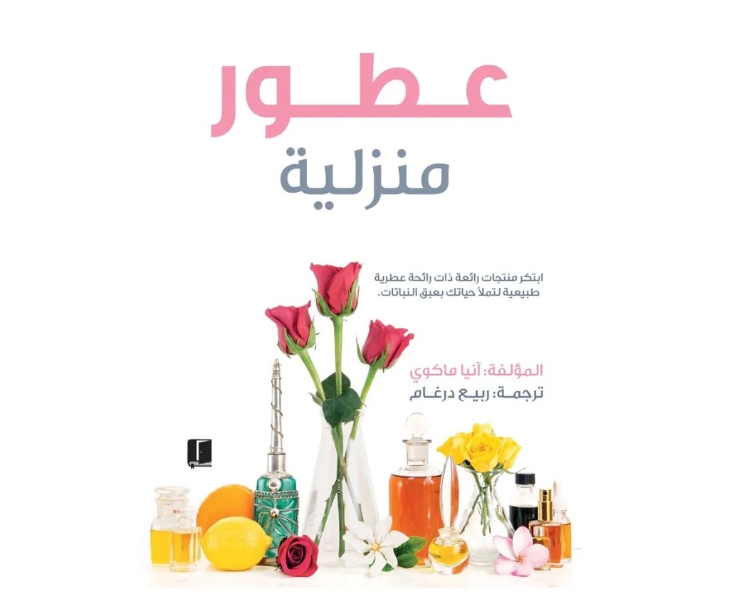 عطور منزلية