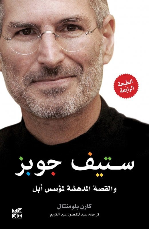 ستيف جوبز