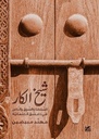 شيخ الكار