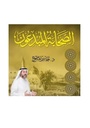 الصحابة المبدعون