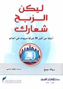 ليكن الربح شعارك (أمثلة من أكبر 20 شركة مبيعات في العالم)