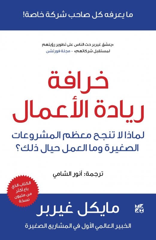 خرافة ريادة الأعمال