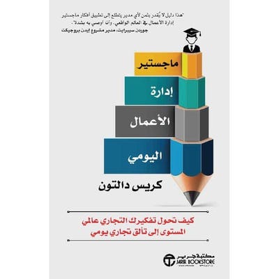 ماجستير ادارة الاعمال اليومي