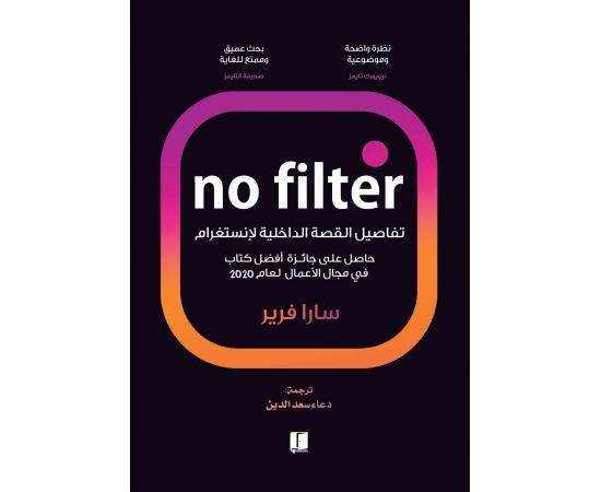 نو فلتر