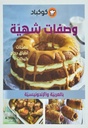 وصفات شهية بالعربية والاندونيسية