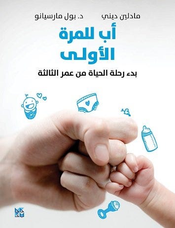 أب للمرة الأولى