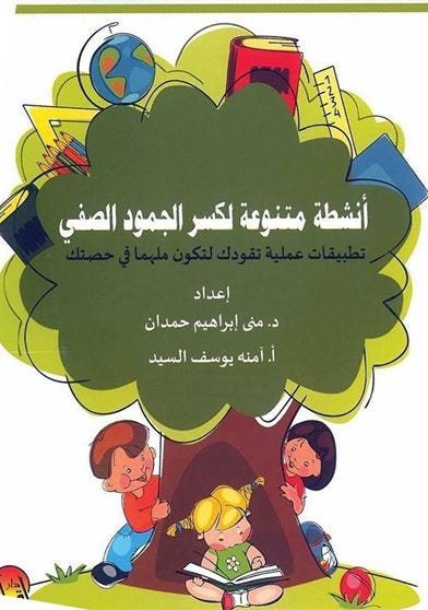 أنشطة لكسر الجمود الصفي