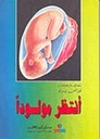 أنتظر مولودًا