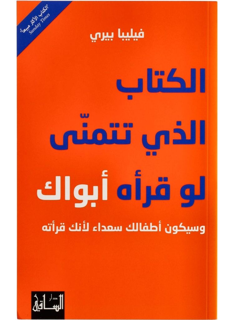 الكتاب الذى تتمني لو قرأه ابواك