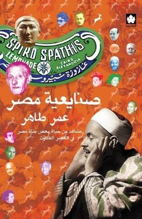 صنايعية مصر