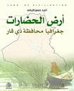 ارض الحضارات