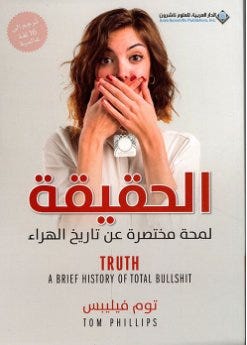 الحقيقة - لمحة مختصرة عن تاريخ الهراء
