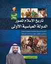 تاريخ الاسلام الجزء الثالث