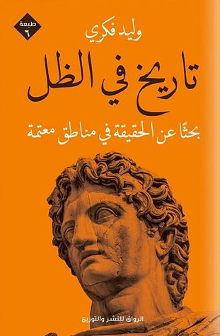 سيكولوجيا الأزمنة الجديدة